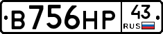В756НР43 - 