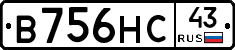 В756НС43 - 