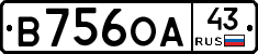 В756ОА43 - 