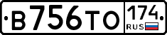 В756ТО174 - 