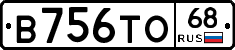 В756ТО68 - 