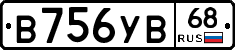 В756УВ68 - 