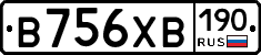 В756ХВ190 - 