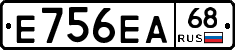 Е756ЕА68 - 