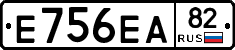 Е756ЕА82 - 