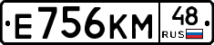 Е756КМ48 - 