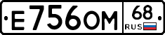 Е756ОМ68 - 