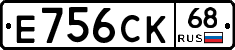 Е756СК68 - 