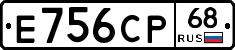 Е756СР68 - 