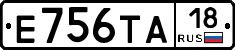Е756ТА18 - 