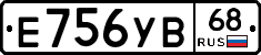 Е756УВ68 - 