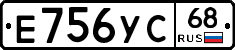 Е756УС68 - 