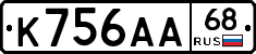 К756АА68 - 