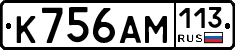 К756АМ113 - 