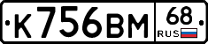 К756ВМ68 - 