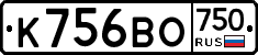 К756ВО750 - 