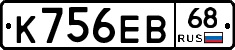 К756ЕВ68 - 