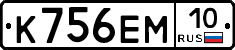 К756ЕМ10 - 
