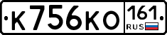 К756КО161 - 