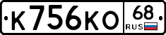 К756КО68 - 