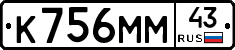 К756ММ43 - 