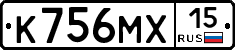 К756МХ15 - 