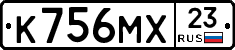 К756МХ23 - 