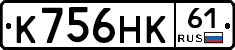 К756НК61 - 
