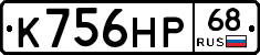 К756НР68 - 