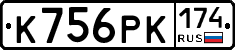 К756РК174 - 