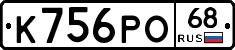 К756РО68 - 