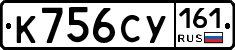 К756СУ161 - 