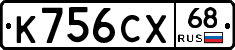 К756СХ68 - 