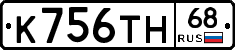 К756ТН68 - 