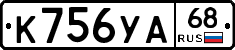 К756УА68 - 