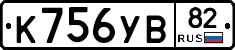 К756УВ82 - 