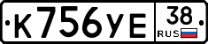 К756УЕ38 - 