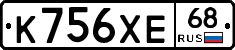 К756ХЕ68 - 