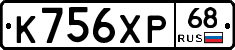 К756ХР68 - 