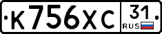 К756ХС31 - 
