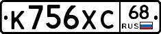 К756ХС68 - 