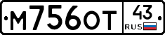 М756ОТ43 - 
