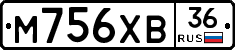 М756ХВ36 - 