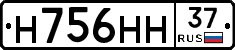 Н756НН37 - 