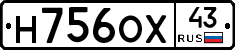Н756ОХ43 - 