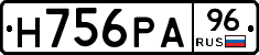 Н756РА96 - 
