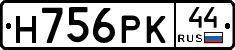 Н756РК44 - 