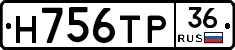 Н756ТР36 - 