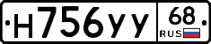 Н756УУ68 - 