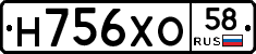 Н756ХО58 - 